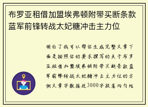 布罗亚租借加盟埃弗顿附带买断条款蓝军前锋转战太妃糖冲击主力位