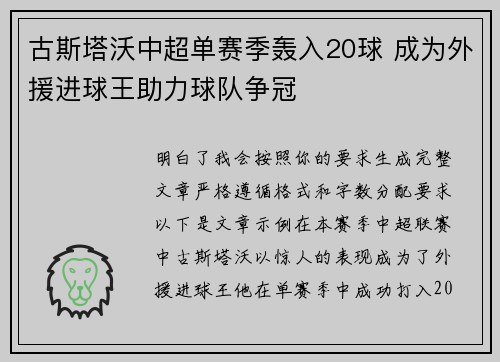 古斯塔沃中超单赛季轰入20球 成为外援进球王助力球队争冠