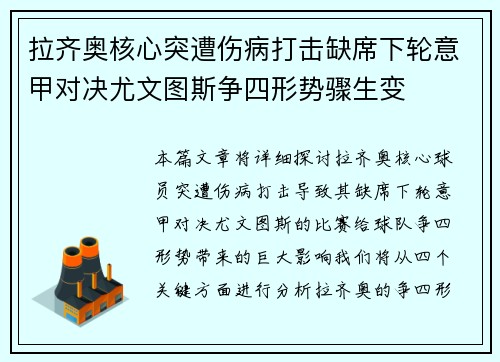 拉齐奥核心突遭伤病打击缺席下轮意甲对决尤文图斯争四形势骤生变 拉齐奥核心突遭伤病打击缺席下轮意甲对决尤文图斯争四形势骤生变