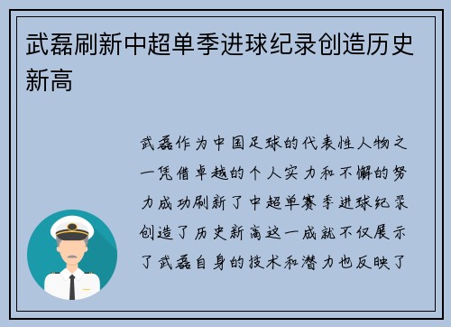 武磊刷新中超单季进球纪录创造历史新高